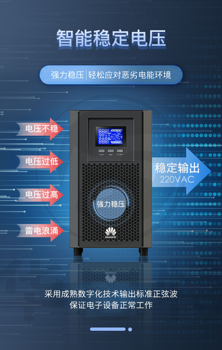 華為 UPS2000-A-2KTTS 不間斷電源