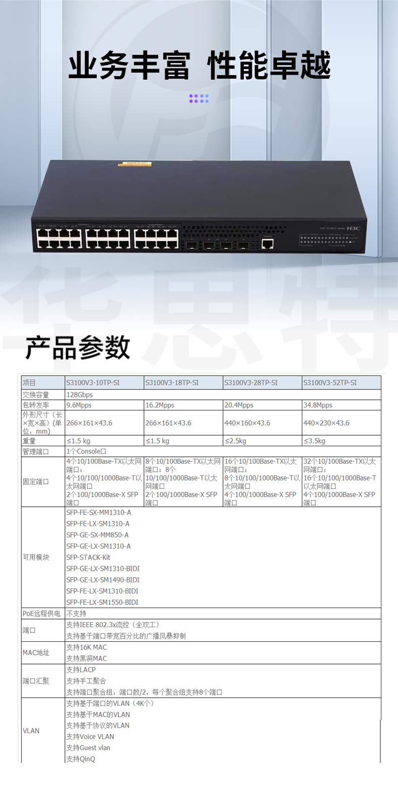 H3C交換機 LS-3100V3-28TP-SI-H1