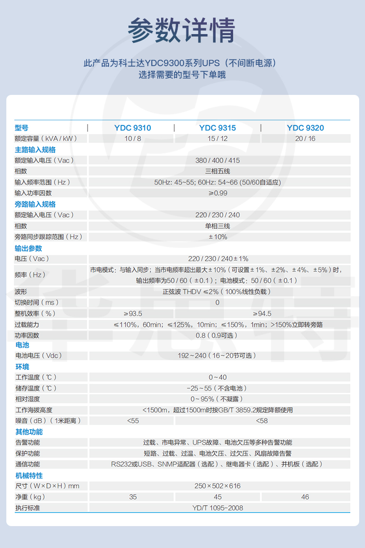 科士達UPS電源 YDC9315