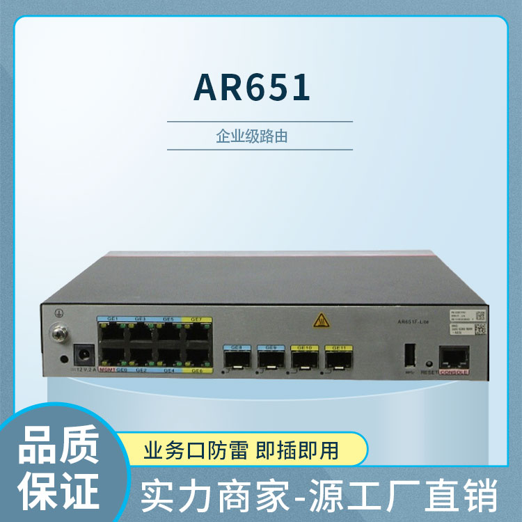 華為千兆企業路由器 AR651