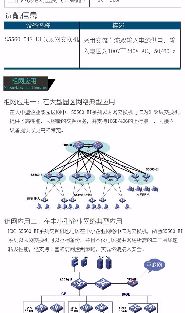 華三 LS-5560-54S-EI 核心交換機