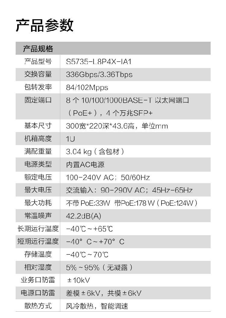 華為 S5735-L8P4X-IA1 企業(yè)級交換機