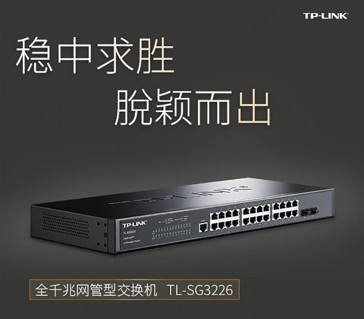 TP-LINK 24口千兆二層網(wǎng)管核心交換機(jī)