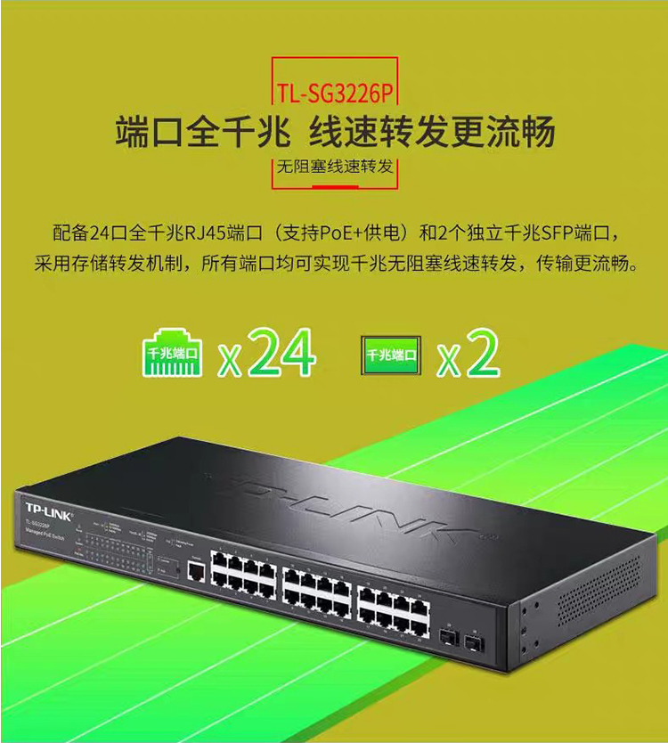 TP-LINK 24口全千兆網(wǎng)管PoE交換機(jī)