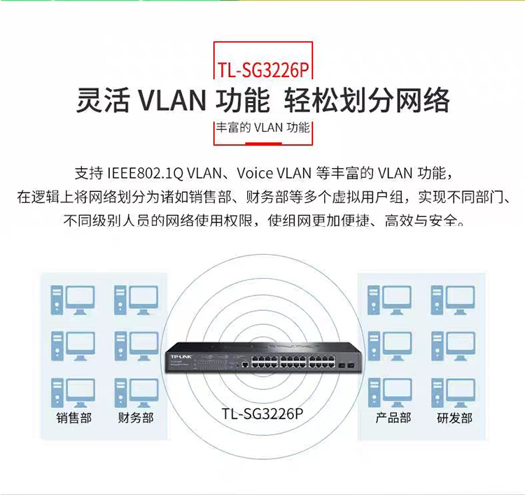 TP-LINK 24口全千兆網(wǎng)管PoE交換機(jī)