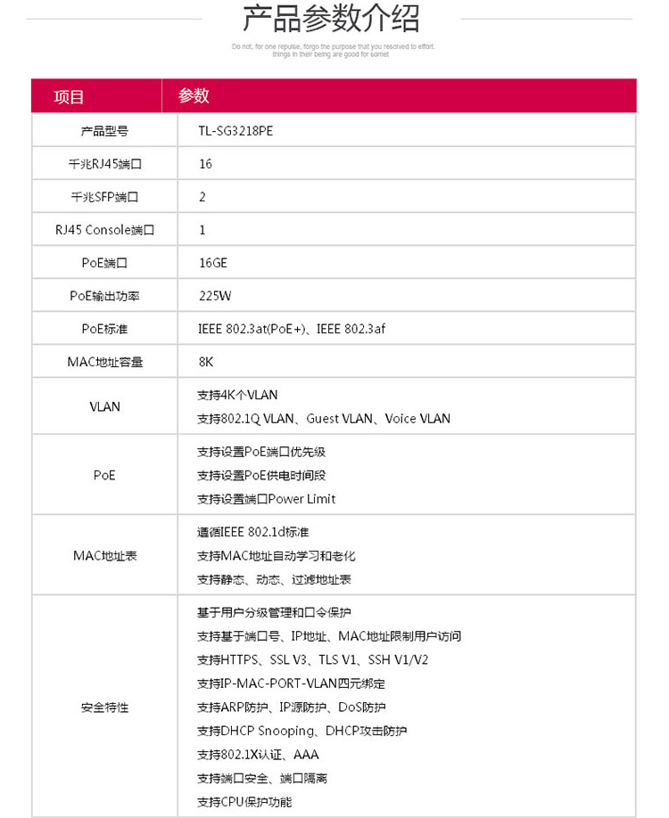 普聯(lián)TL-SG3218PE 18口千兆二層網(wǎng)管企業(yè)級POE交換機