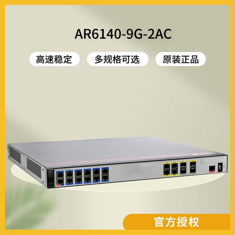 華為 企業級路由器 AR6140-9G-2AC