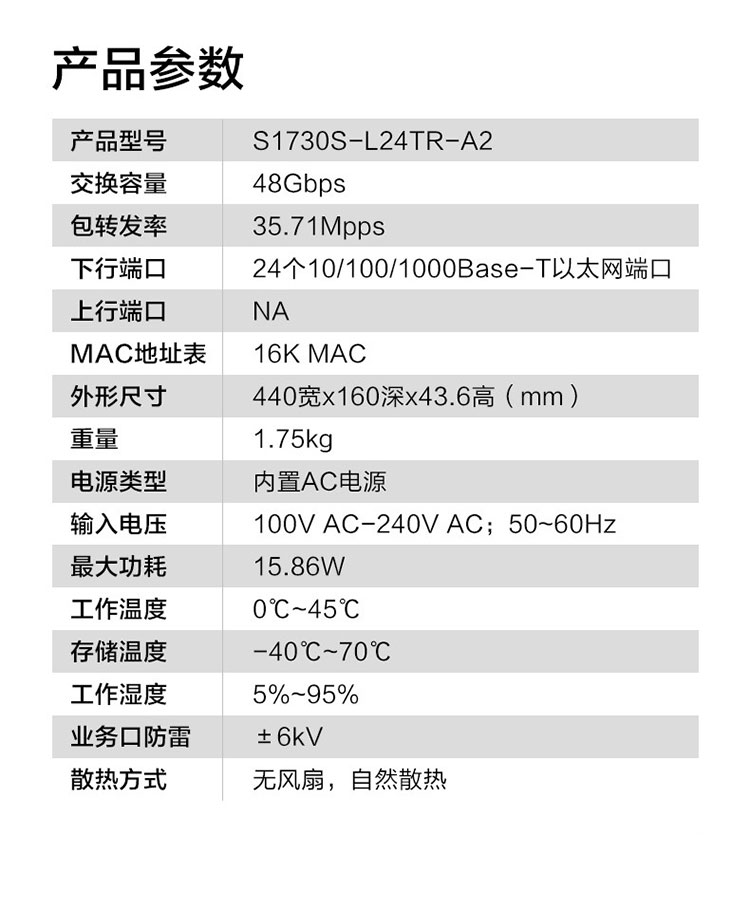 華為網(wǎng)絡交換機