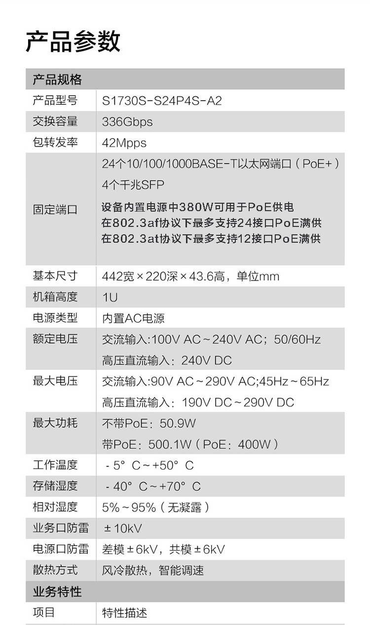 華為網絡交換機