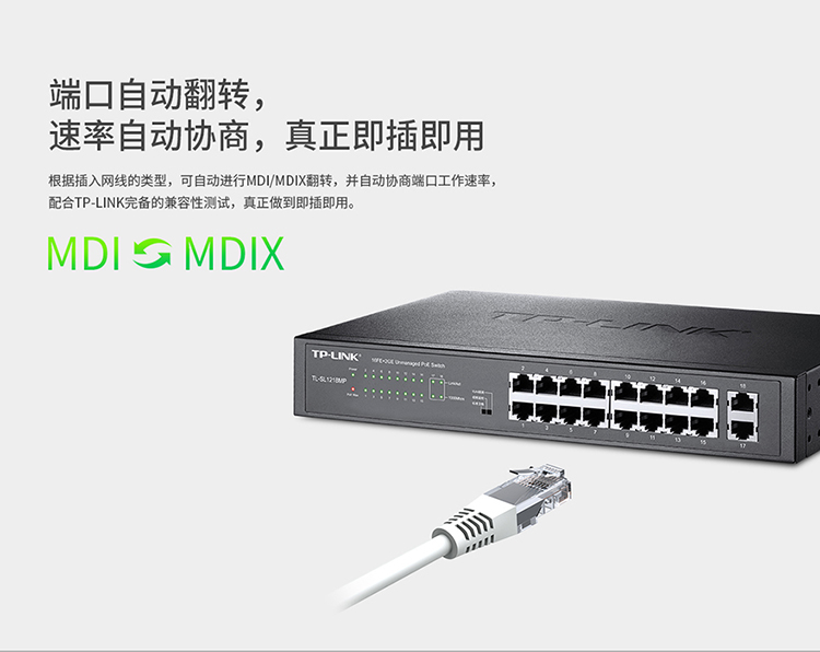 TP-LINK TL-SL1218MP 千兆上聯(lián)以太網(wǎng)交換機