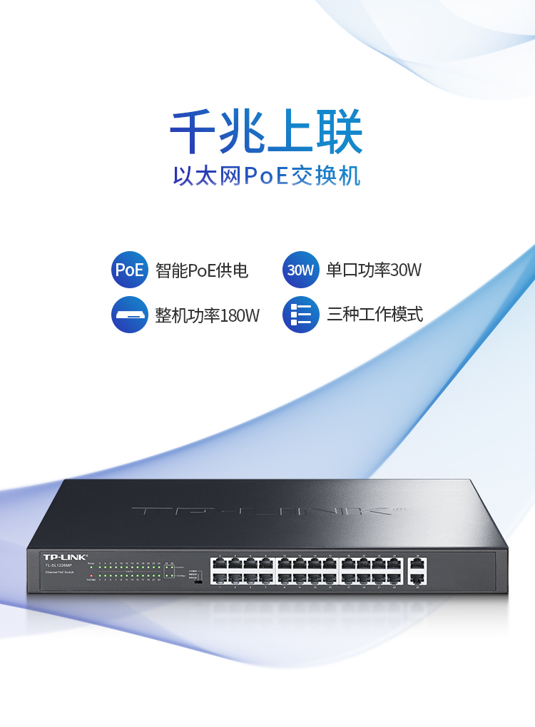 TP-LINK TL-SL1226 千兆上聯(lián)非網(wǎng)管以太網(wǎng)交換機