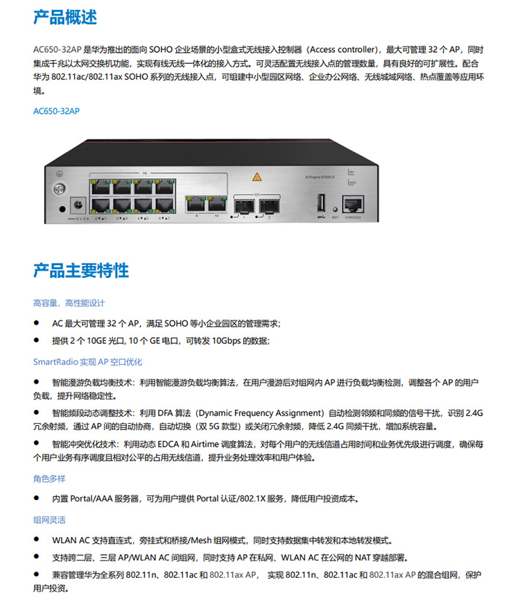 華為 AC650-32AP 無線接入控制器AC