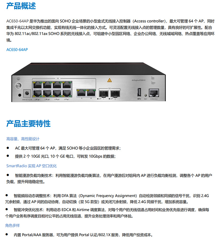 華為 AC650-64AP 無線接入控制器AC