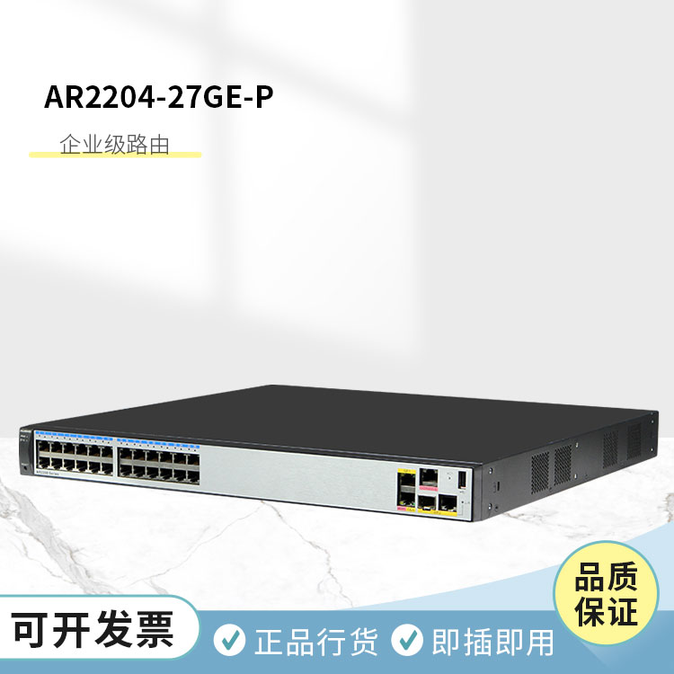 華為企業(yè)級路由器 AR2204-27GE-P